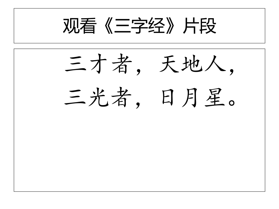 新版人教版语文一年级上册识字1《天地人》课件3.ppt_第2页