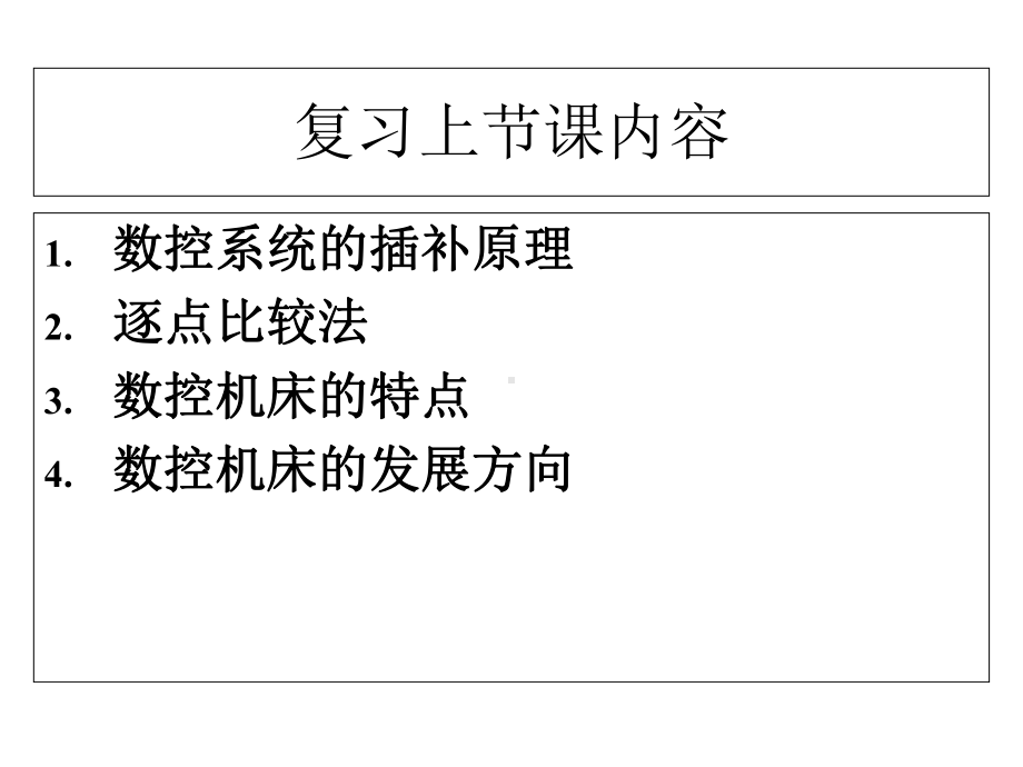 数控车床常用数控刀具和切削用量的选择课件.ppt_第2页