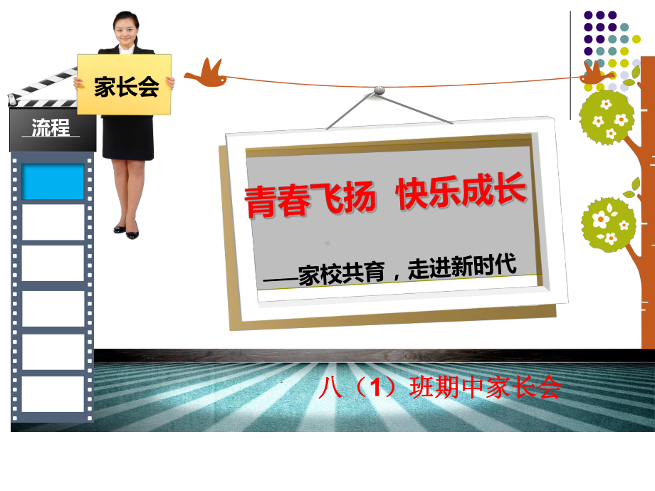 期中家长会ppt课件（共24张ppt）2022年秋八年级上学期.pptx_第1页