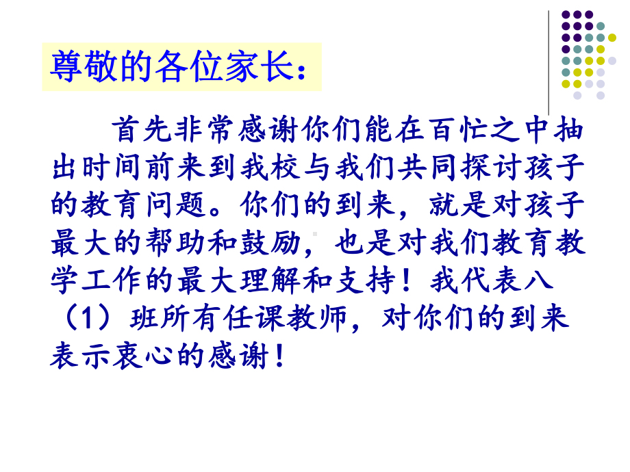 期中家长会ppt课件（共24张ppt）2022年秋八年级上学期.pptx_第2页