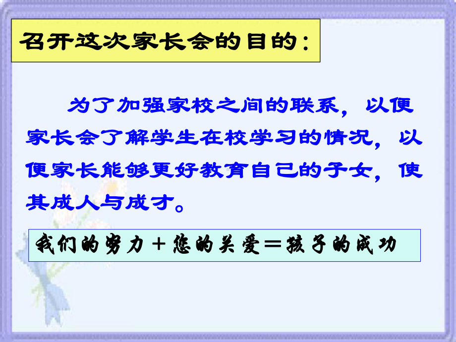 期中家长会ppt课件（共24张ppt）2022年秋八年级上学期.pptx_第3页