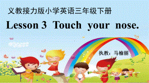 接力英语三下Lesson3-Touch-your-nose(省一等奖)课件.pptx--（课件中不含音视频）