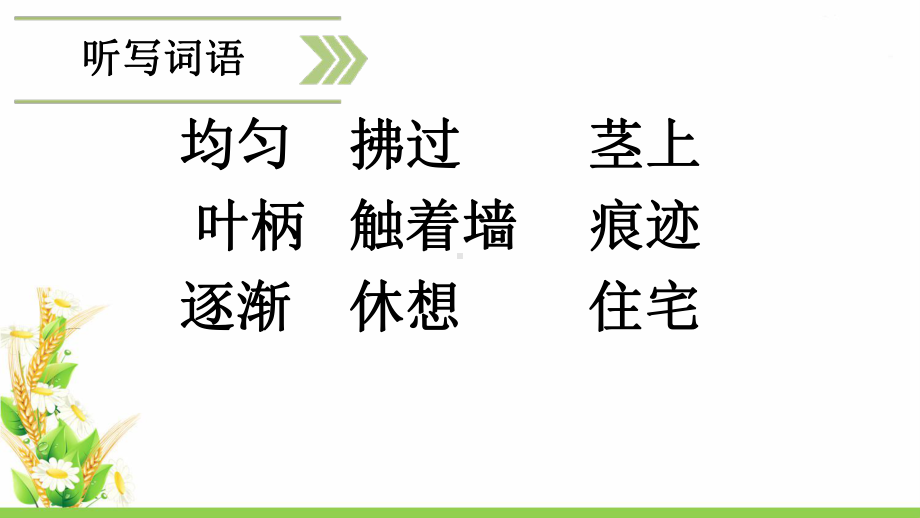 四年级语文上册第二单元预习达标课课件.ppt_第2页