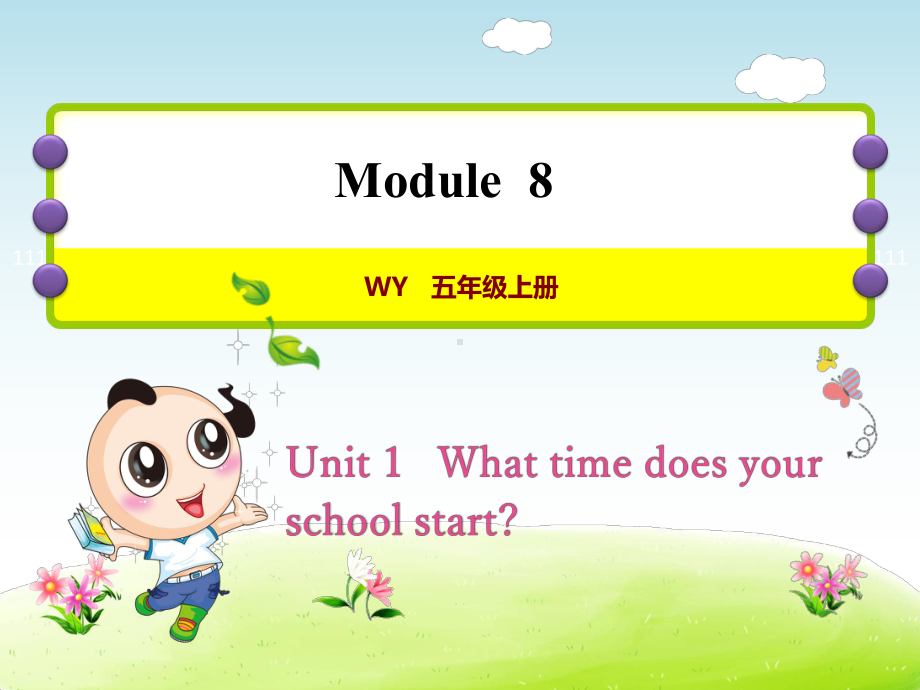 外研小学英语五年级上册Module-8Unit-1-What-time-does-your-school-start作业课件.ppt--（课件中不含音视频）_第1页