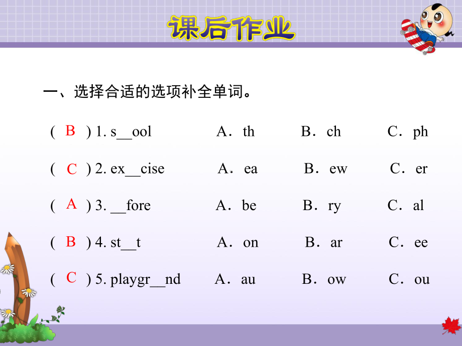 外研小学英语五年级上册Module-8Unit-1-What-time-does-your-school-start作业课件.ppt--（课件中不含音视频）_第2页