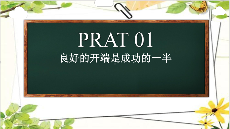 开学第一课(疫情防控)课件.pptx_第3页