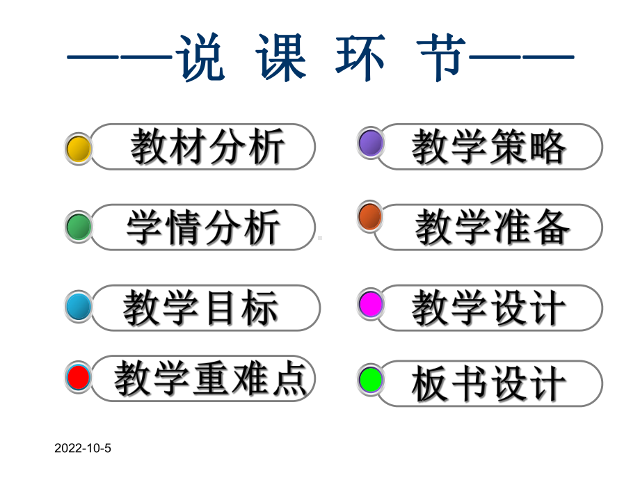 小学科学四年级下册《油菜花开了》说课稿课件.ppt_第2页