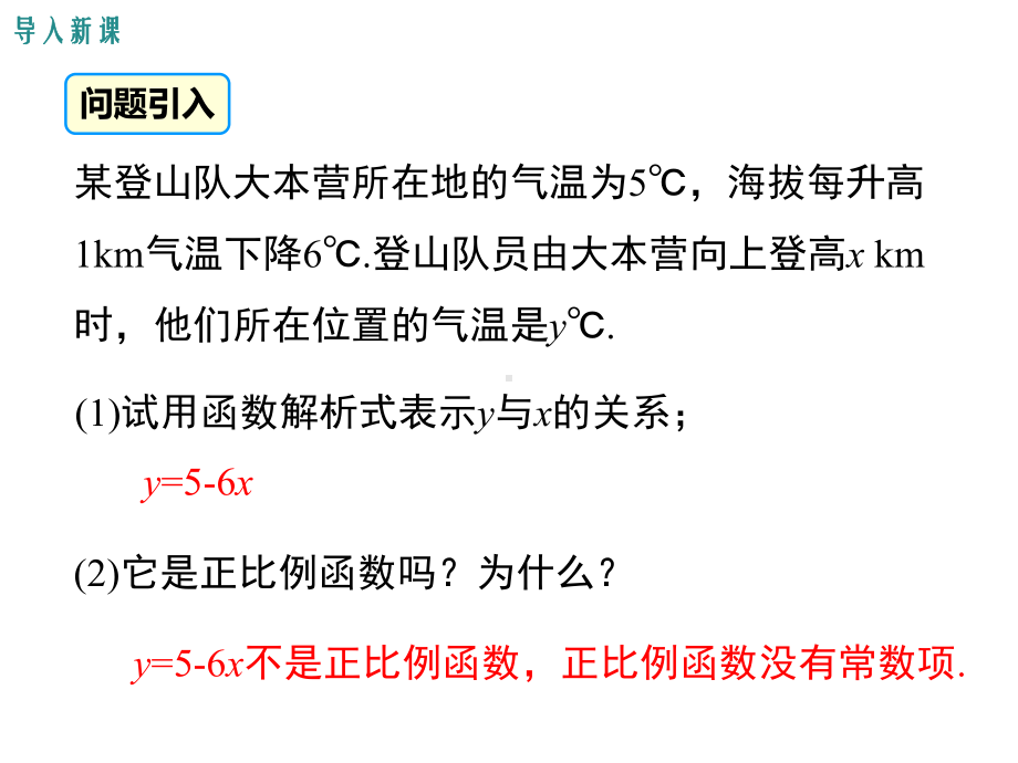 新人教版初中数学八年级下册1922第1课时一次函数的概念公开课优质课课件.ppt_第3页