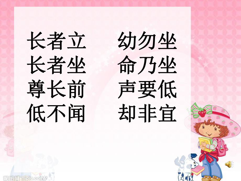 新星幼儿园小班社会礼仪《我最懂礼貌》课件.ppt_第2页