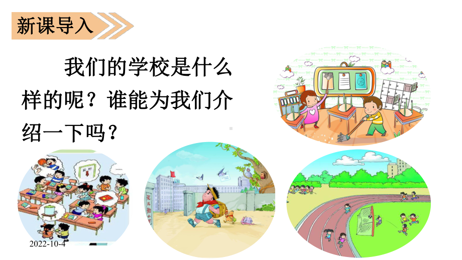 大青树下的小学课件.pptx_第1页