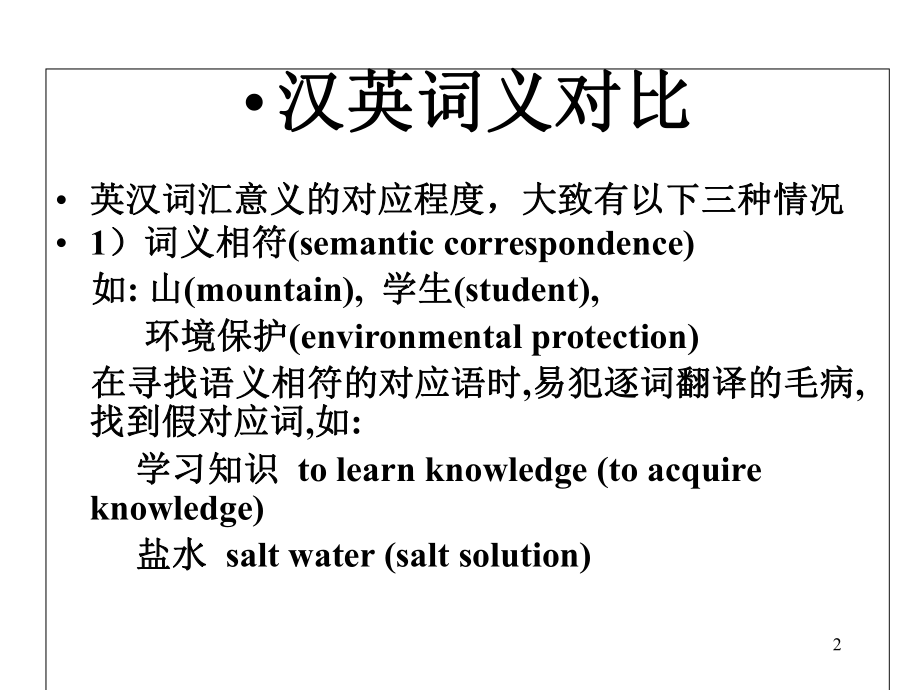 大学英语翻译-课件.ppt_第2页