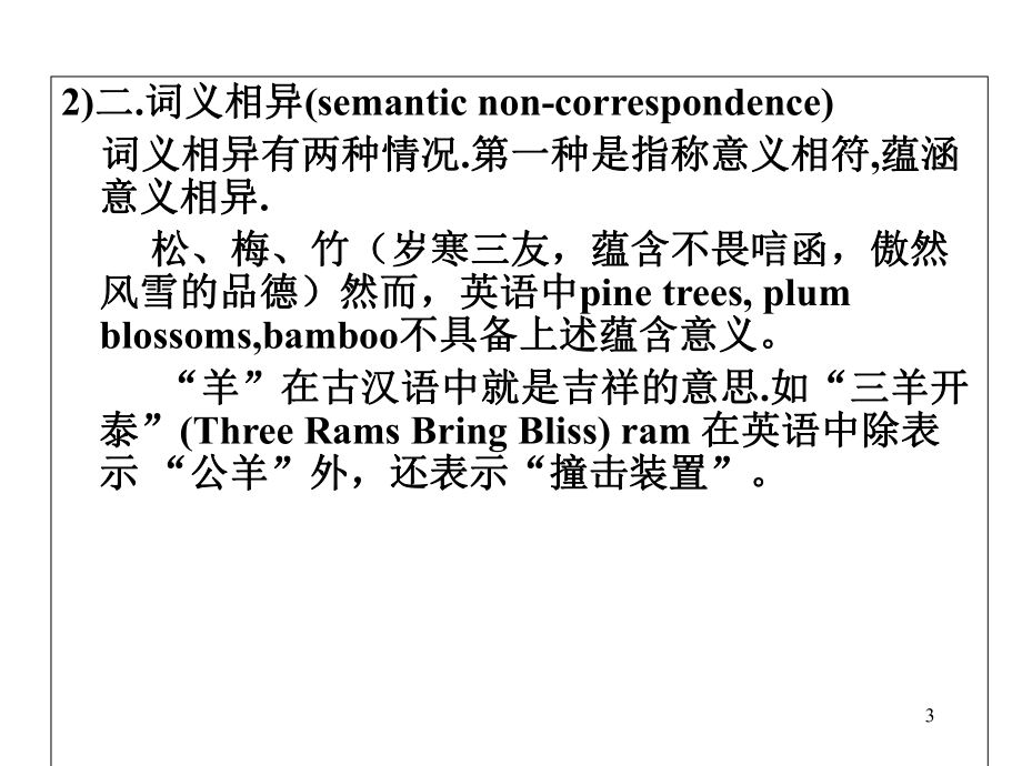 大学英语翻译-课件.ppt_第3页