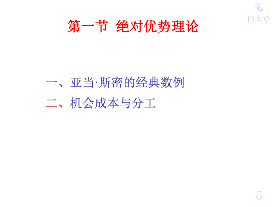 古典国际贸易理论比较优势理论课件.pptx_第2页