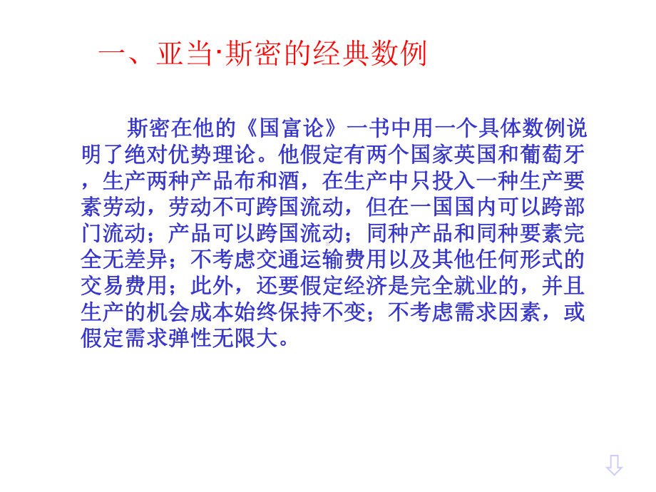 古典国际贸易理论比较优势理论课件.pptx_第3页