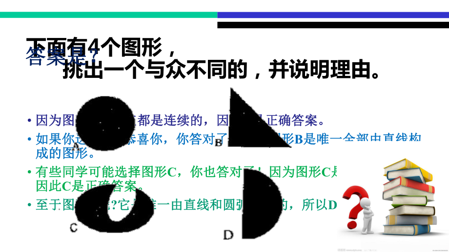 心理健康教育开另一扇窗体验体验积极思维的魅力课件.pptx_第3页