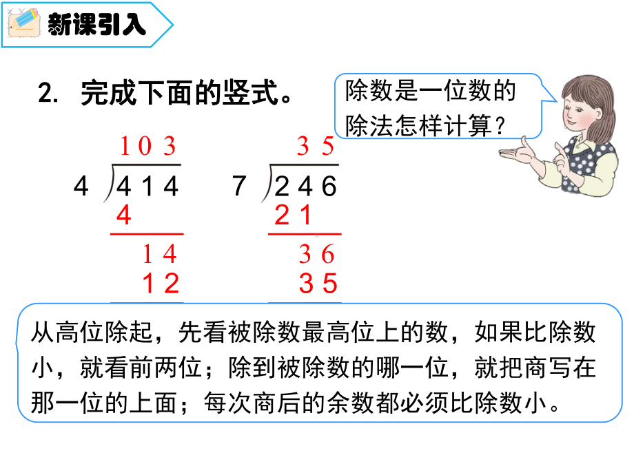 四年级数学上册第6课时-商是两位数的除法课件.pptx_第3页