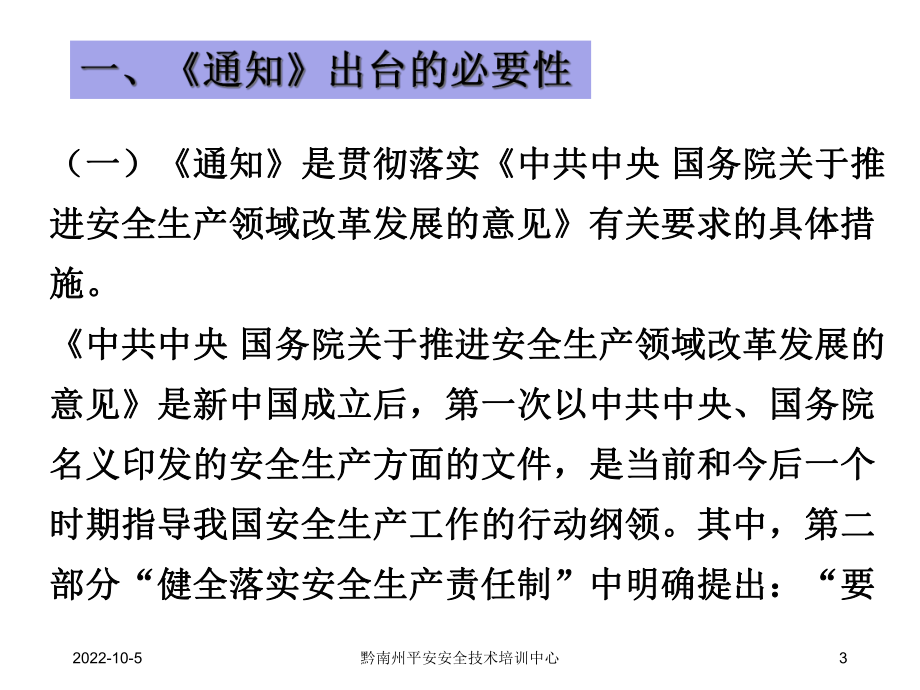 建立健全企业全员责任制夯实企业安全生产主体责任-课件.ppt_第3页