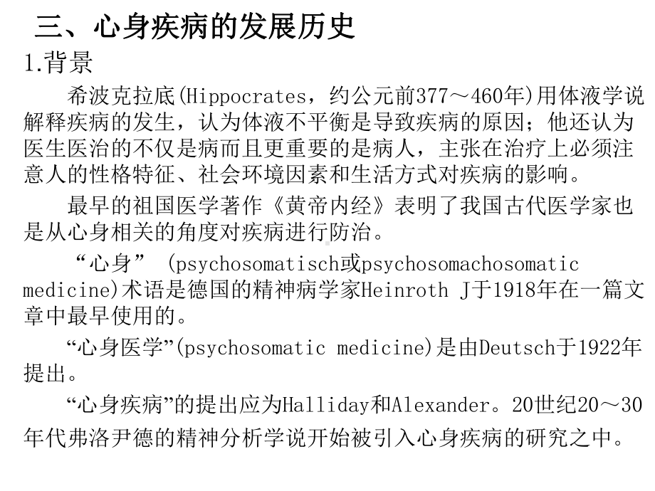 心身疾病概述课件.ppt_第3页