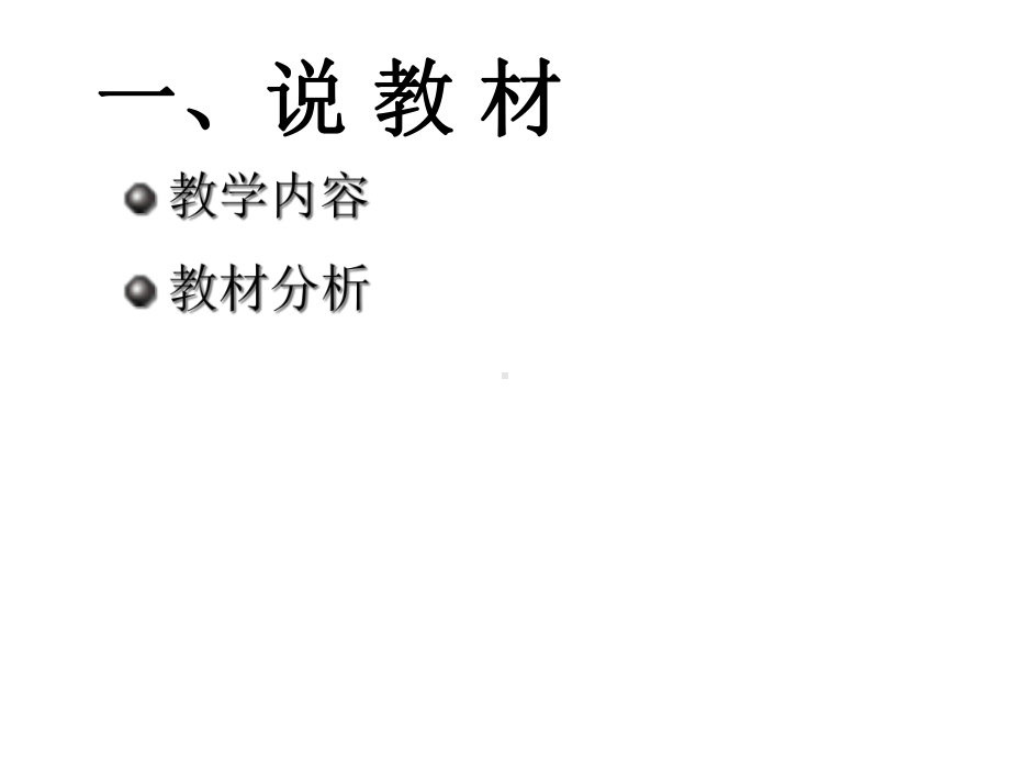 北师大版数学三年级下册分一分(一)说课稿课件.ppt_第3页