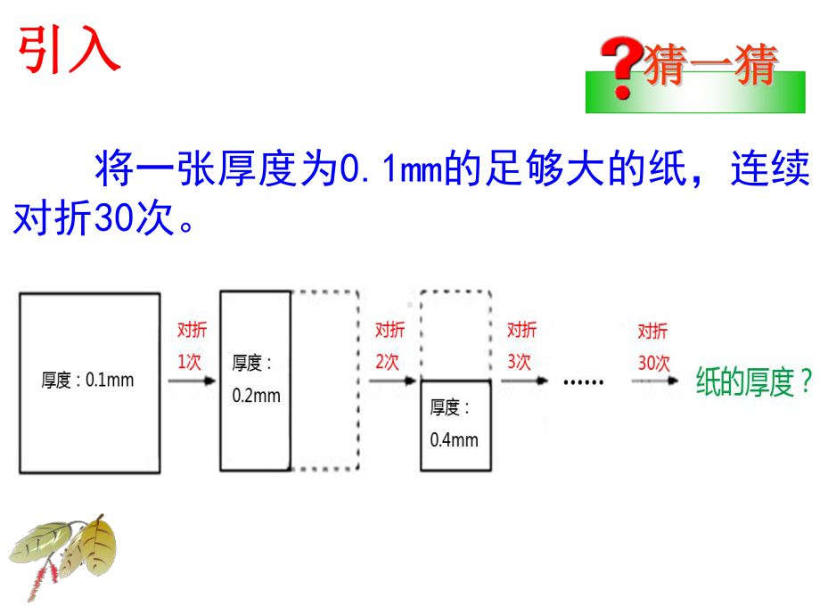 北师大版数学七上29《有理数的乘方》-课件-(共24张).ppt_第2页