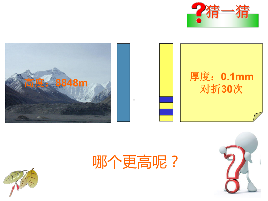 北师大版数学七上29《有理数的乘方》-课件-(共24张).ppt_第3页