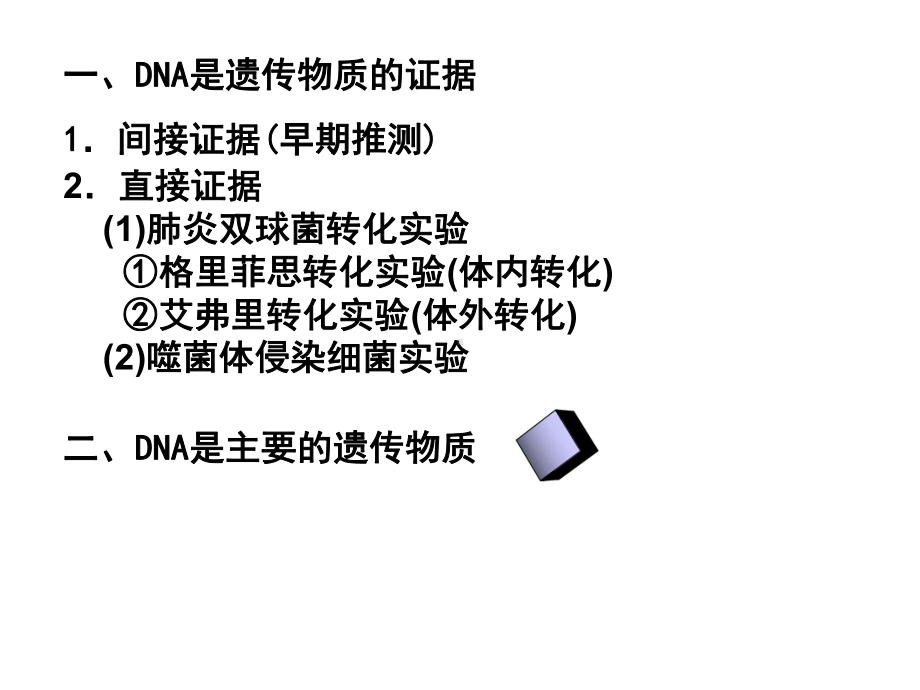 复习课-基因的本质课件.ppt_第2页