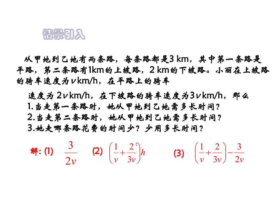 北师大版八年级数学下册《分式的加减法-》课件.pptx_第2页