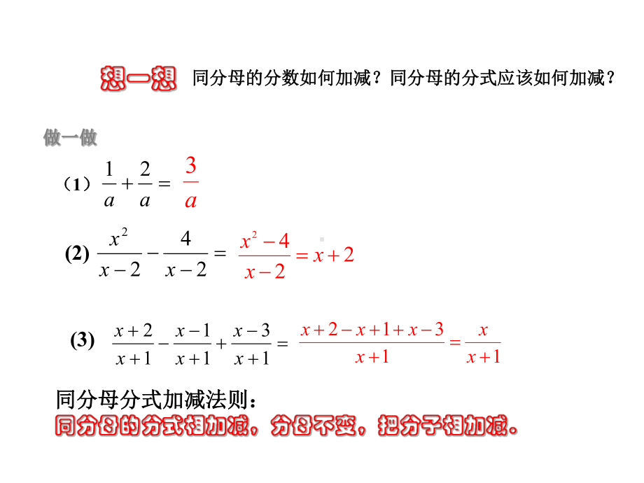 北师大版八年级数学下册《分式的加减法-》课件.pptx_第3页