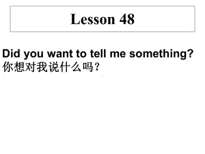 新概念第二册Lesson48课件-(共55张).ppt--（课件中不含音视频）