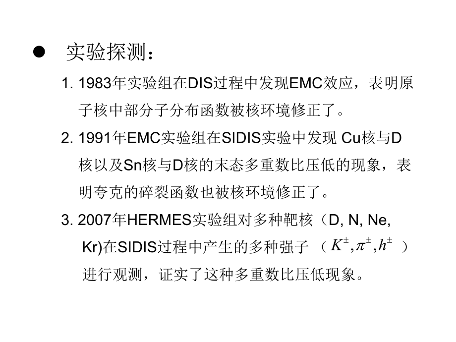 半举深度非弹性散射过程中的夸克能量损失效应课件.ppt_第3页