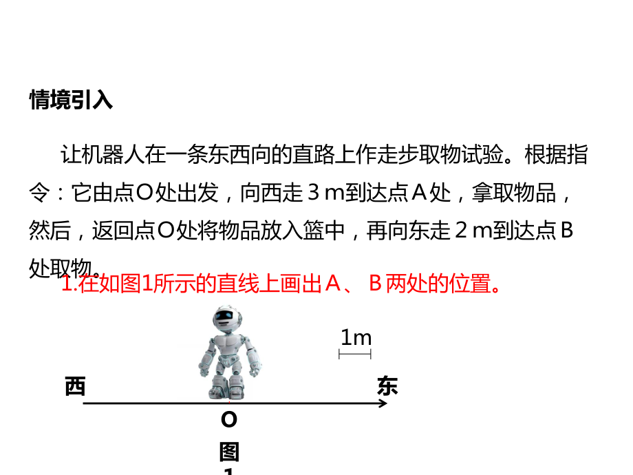 沪科版七年级数学上册第一章有理数-121-数轴课件.pptx_第3页