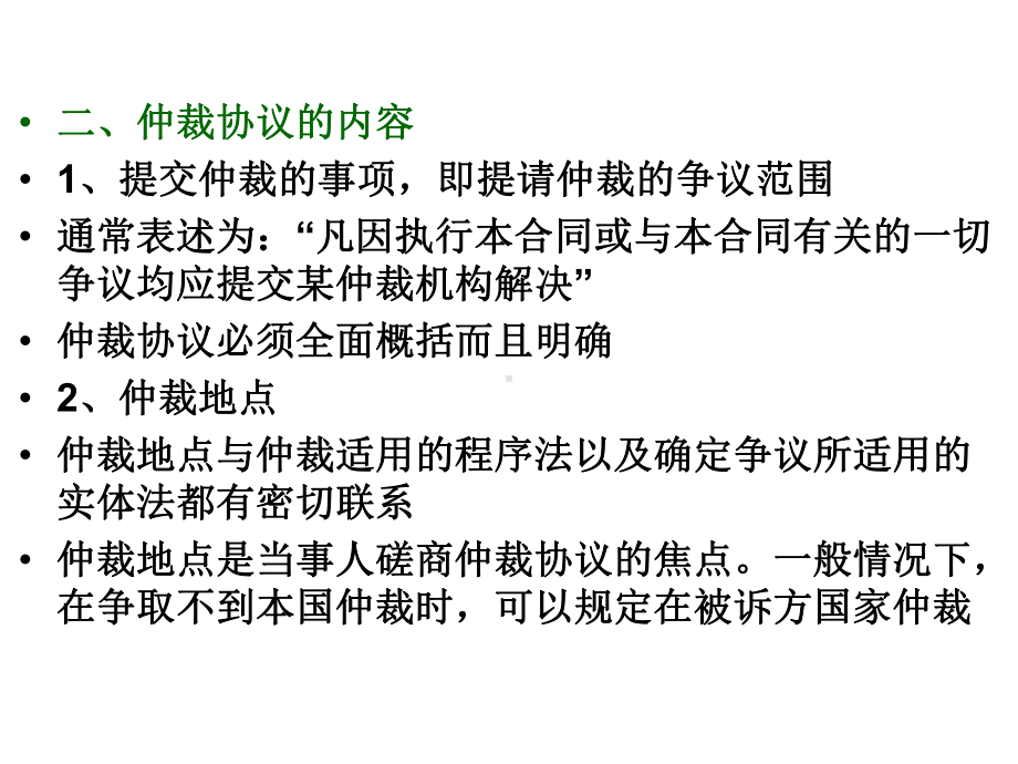 国际商事仲裁协议课件.ppt_第3页