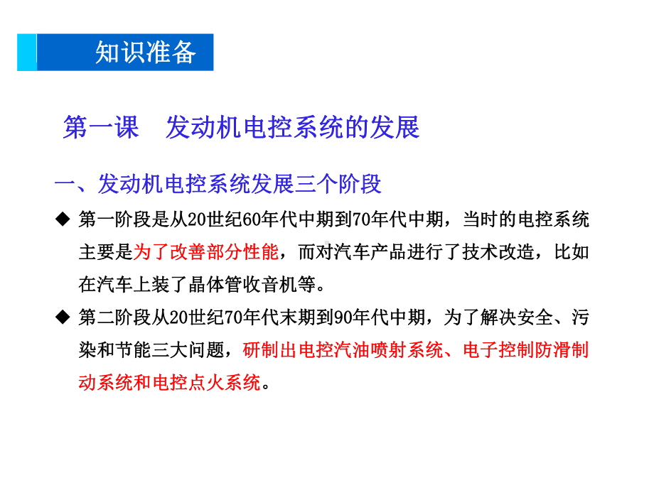 汽车发动机电控系统检修2021版课件2.pptx_第3页