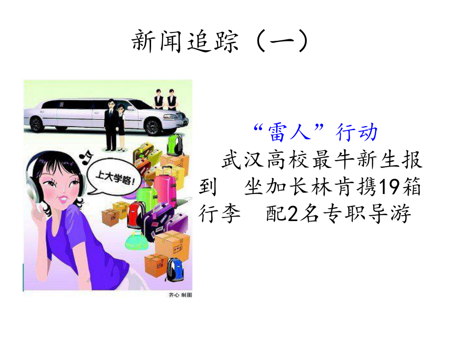 大学新生心理健康讲座适应环境-快乐同行课件.ppt_第2页