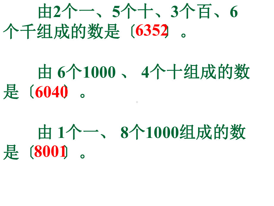 四年级上册数学认识更大的数北师大版优秀课件.ppt_第3页