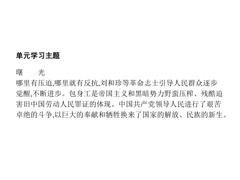 新教材-统编版高中语文选择性必修中册第二单元-教学课件(含记念刘和珍君、为了忘却的记念、包身工等).pptx_第2页