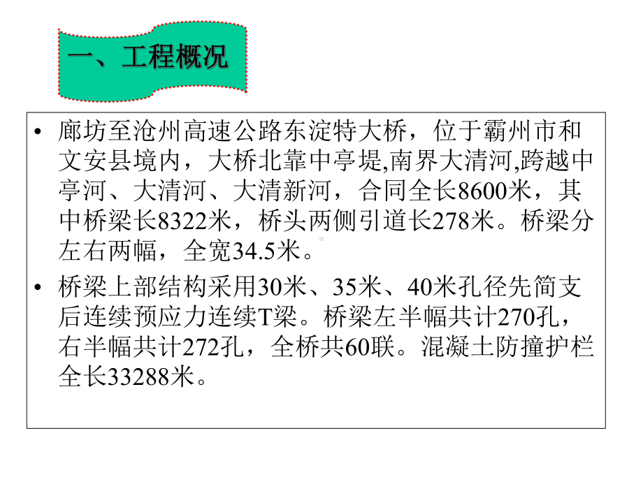 桥梁防撞护栏外观质量控制课件.ppt_第3页