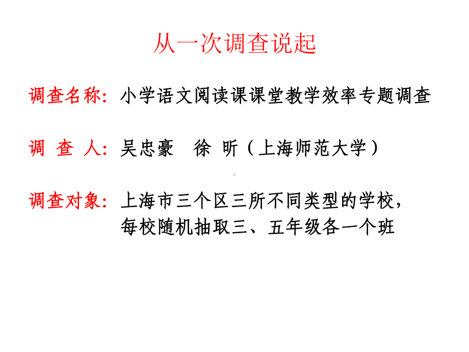 小学语文教学研讨会发言材料：与“内容分析式”阅读教学说再见课件.ppt_第2页