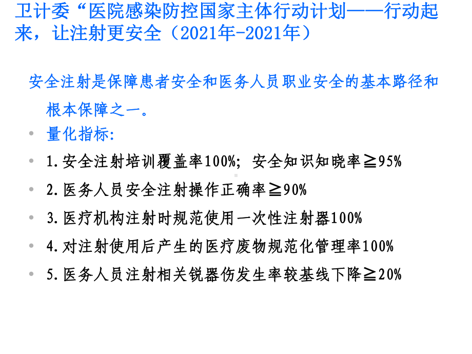 医务人员职业暴露防护标准版课件.ppt_第3页