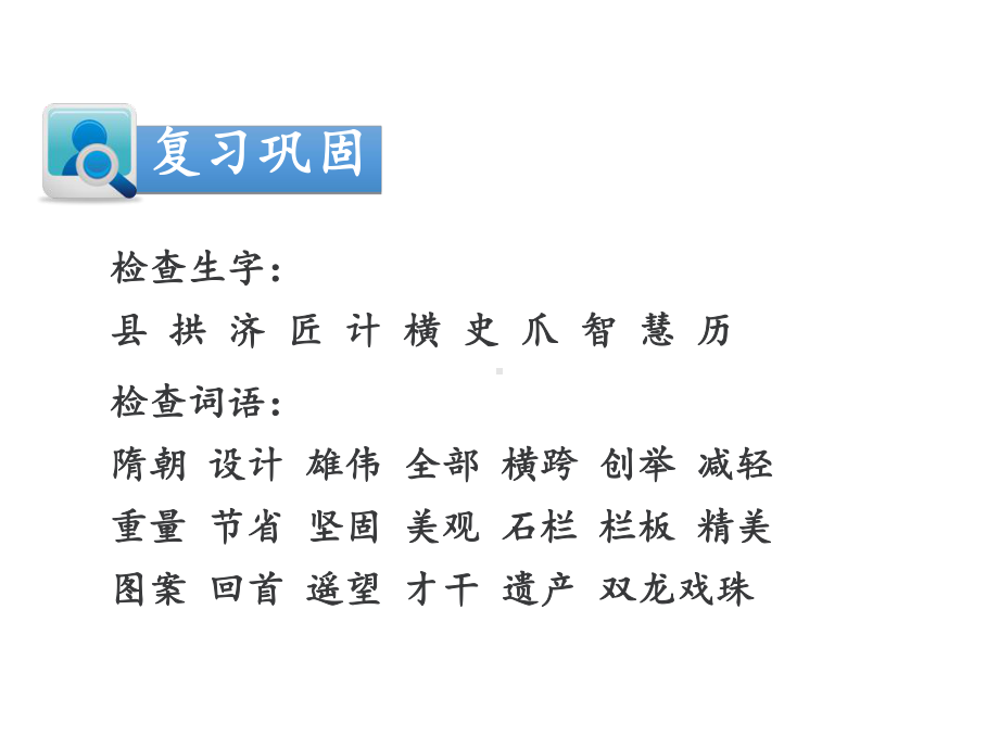 新版部编版三年级语文下册11《赵州桥》公开课课件-(共22张)公开课课件.ppt_第3页