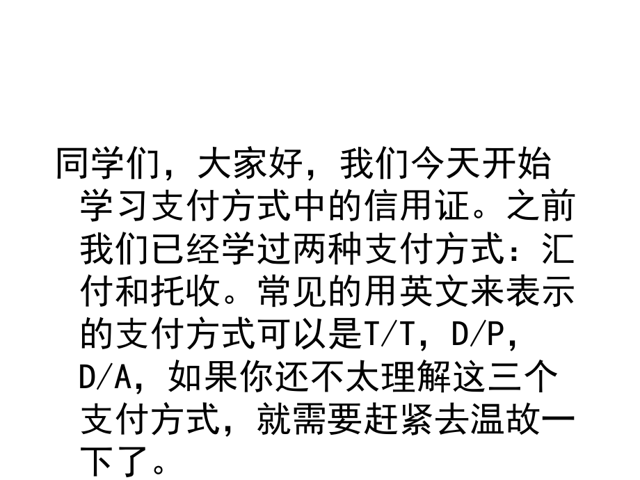 国际贸易实务(新形态版)课件641-信用证含义、当事人、流程.pptx_第1页