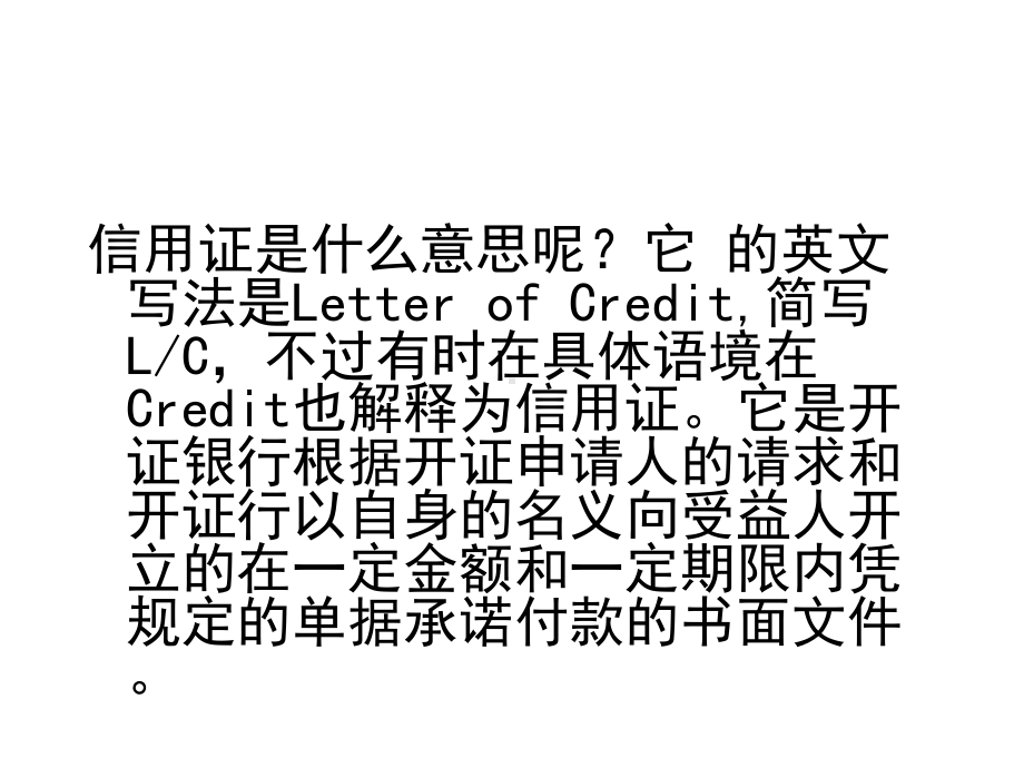 国际贸易实务(新形态版)课件641-信用证含义、当事人、流程.pptx_第3页