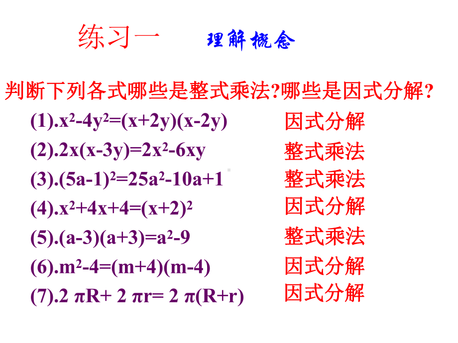 北师大版八年级数学下册课件-421提公因式法(共54张).ppt_第2页