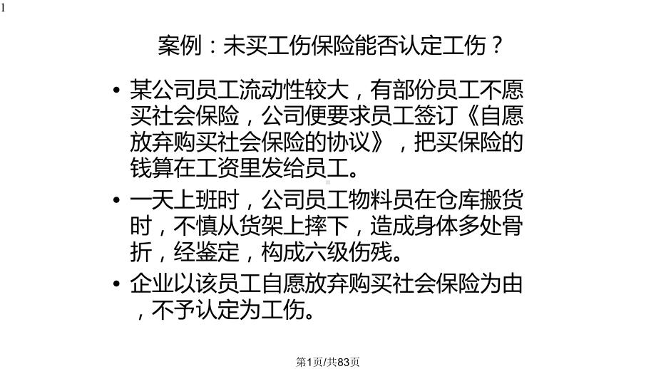 工伤预防相关知识课件.pptx_第1页