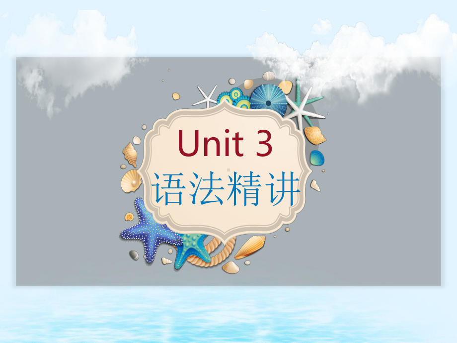 Unit 3 Environmental protection Grammar (ppt课件)-2022新人教版（2019）《高中英语》选择性必修第三册.pptx_第1页