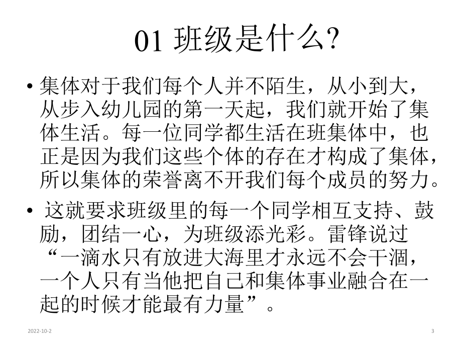 我们心中的班集体-主题班会(共21张)课件.ppt_第3页