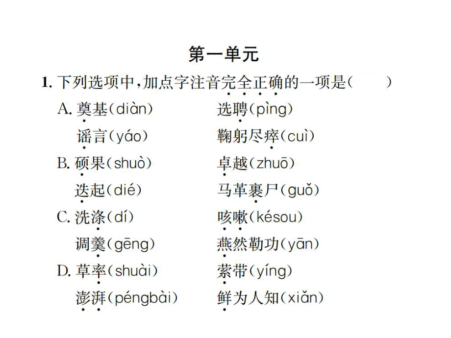 新版部编人教版七年级下册语文期末专项复习全册课件(2020修订).pptx_第2页