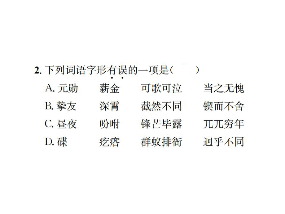 新版部编人教版七年级下册语文期末专项复习全册课件(2020修订).pptx_第3页