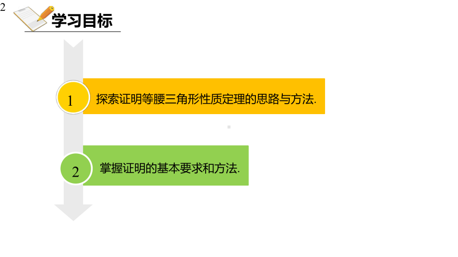 北师大版数学八年级下册-111等腰三角形课件.pptx_第2页