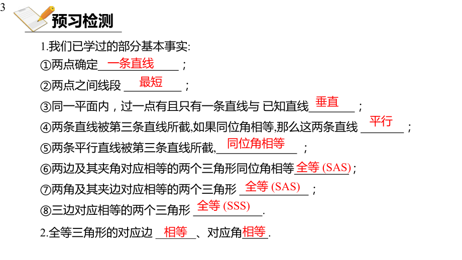 北师大版数学八年级下册-111等腰三角形课件.pptx_第3页